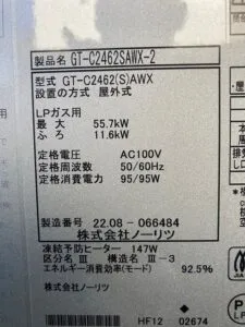 GT-C2462SAWX-2 BL、ノーリツ、24号、エコジョーズ、オート、屋外壁掛型、給湯器